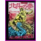 Hokuto No Ken il Guerriero ALL ABOUT MAN Big Album Illustration ArtBook Libro JAPAN anime 80s